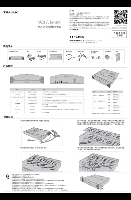 TP-LINK TL-NVR6832E-T V2.0